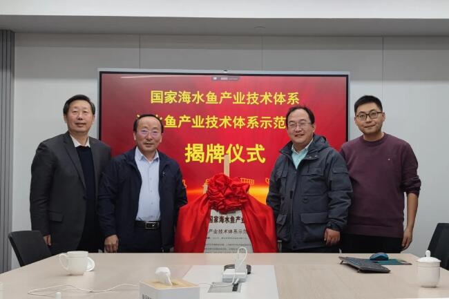 經海漁業榮獲“國家海水魚產業技術體系示范基地”