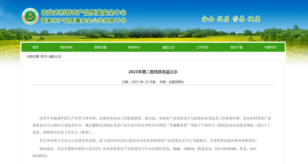 經(jīng)海漁業(yè)深海品質(zhì)！經(jīng)海產(chǎn)品入選“全國(guó)特質(zhì)農(nóng)品名錄”經(jīng)海成為首批入駐“齊魯農(nóng)超”優(yōu)品優(yōu)企