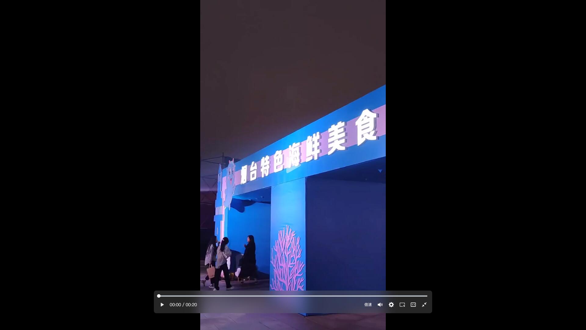 “魚”悅煙臺“鮮”從經海來——經海漁業亮相2023山東夏日消費季活動