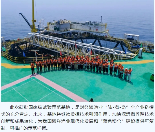 經海漁業獲批國家級示范基地！入選農業農村部首批水產養殖現代農業科技試驗基地