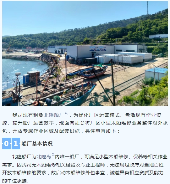 長島縣北隍船廠木船維修業務外包招租
